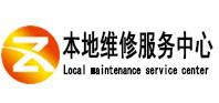 扶绥本地维修服务中心（中讯网）